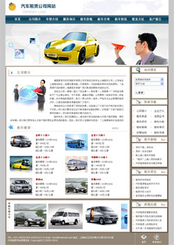 No.2024  汽车租赁公司网站