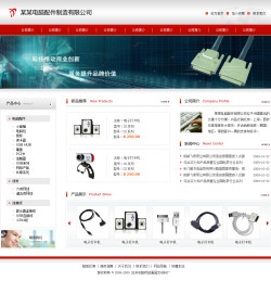 No.4141  电脑配件公司电子