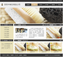 No.3103  日用品公司网站