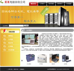 No.2022  电脑回收公司网站