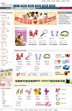 No.2046  宠物用品商城