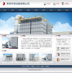 <b>No.4323  环保设备公司网站</b>