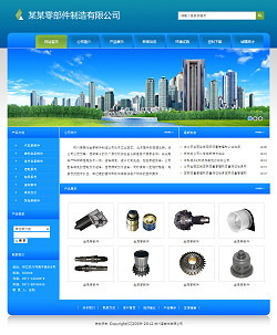 <b>No.3137  零部件公司网站</b>