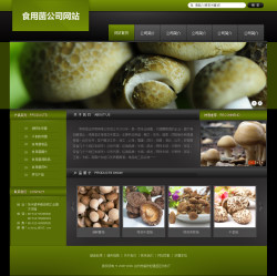 <b>No.4301  食用菌公司网站</b>