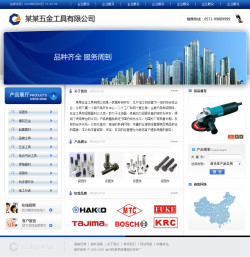 No.4181  五金工具销售公司