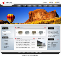 <b>No.4101  石材公司网站</b>