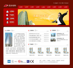 No.4058  防水材料公司网站