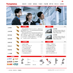 No.6009  五金建材企业网站