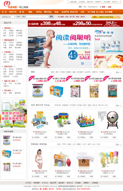 No.2042  母婴用品商城