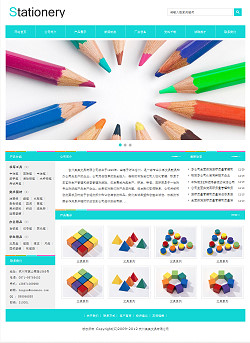 No.3125  文具公司网站