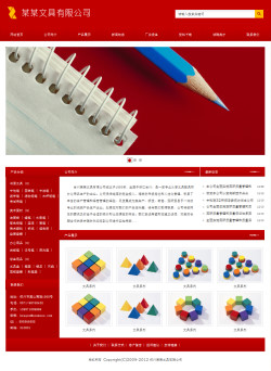 No.3126  文具企业网站