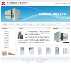 No.4082  金属箱柜制造公司