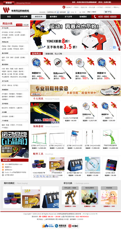 No.2032  体育用品购物商城