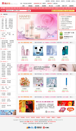 No.2047  美容护肤品商城