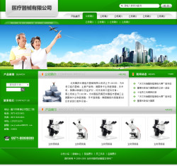 No.4294  医疗器械公司网站