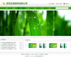 No.4160  生物制药公司网站