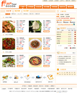 No.2030  网上订餐系统
