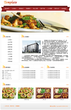No.5015  餐饮服务公司网站