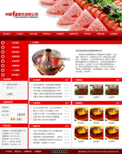 No.1008  餐饮加盟公司网站