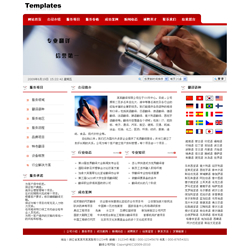 <b>No.6016  翻译公司网站</b>