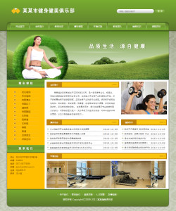 No.3107  健身俱乐部网站