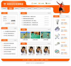 <b>No.4127  羽毛球俱乐部网站</b>