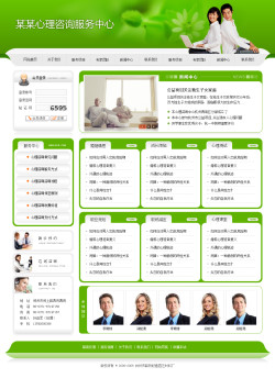No.4188  心理咨询中心网站